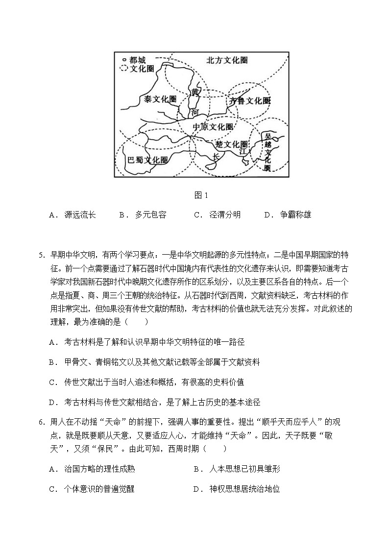 2022-2023学年新疆维吾尔自治区塔城地区高二下学期期中考试历史试题含答案第2页