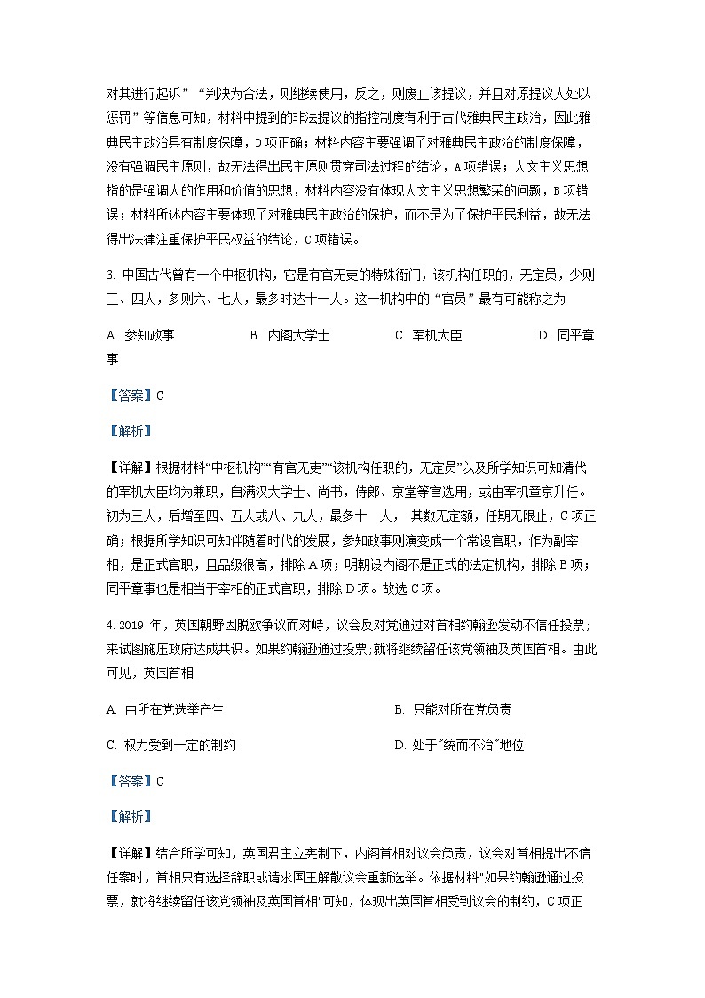 2022-2023学年新疆乌鲁木齐市第四十中学高二下学期开学考试历史试题含答案第2页