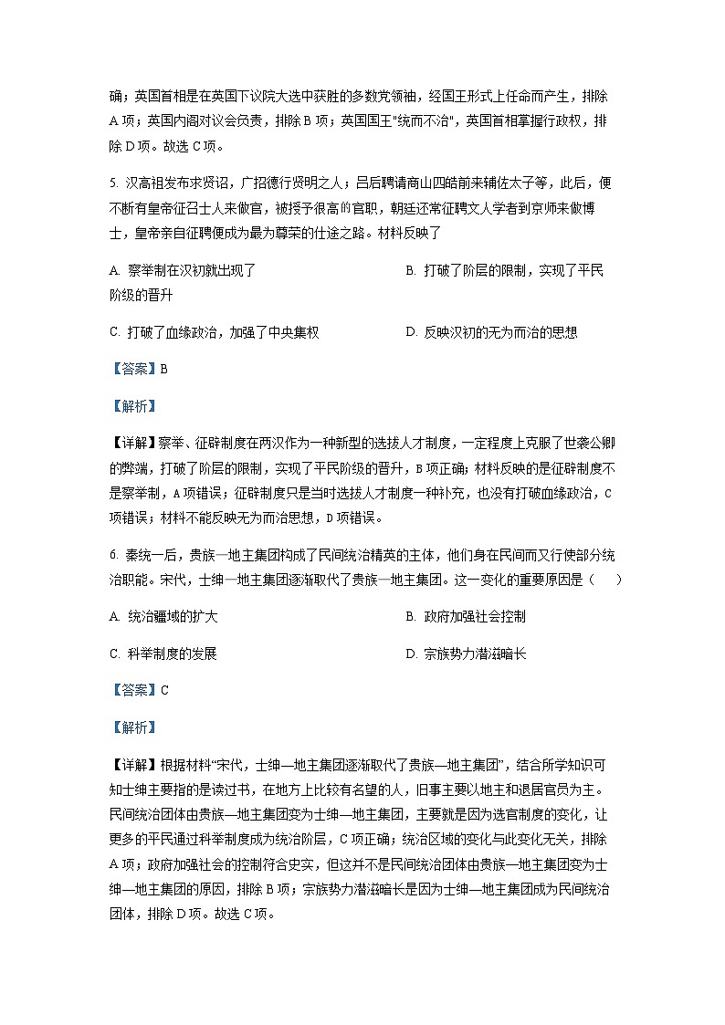 2022-2023学年新疆乌鲁木齐市第四十中学高二下学期开学考试历史试题含答案第3页