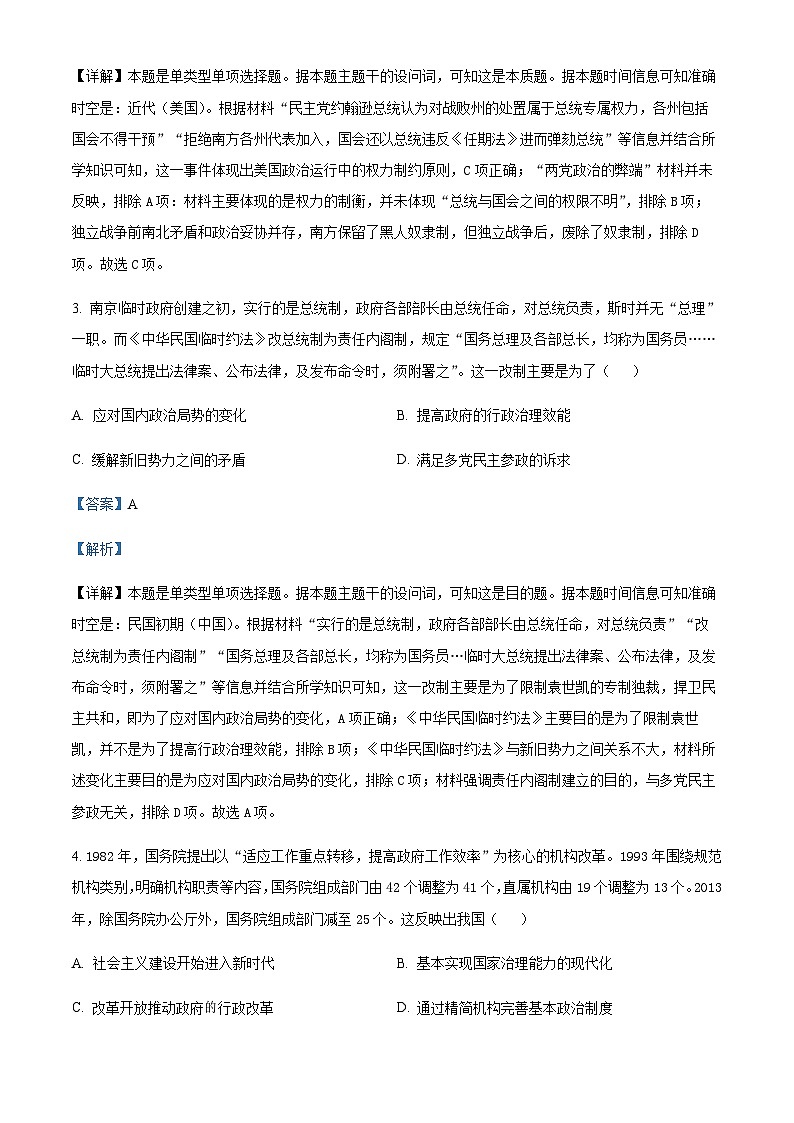 2023-2024学年安徽省滁州市滁州中学等九校联盟高二上学期期中联考历史试题含答案02
