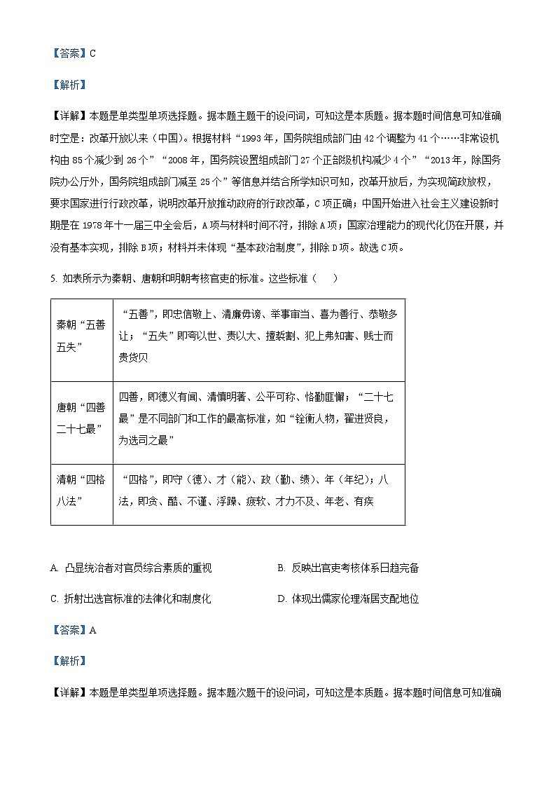 2023-2024学年安徽省滁州市滁州中学等九校联盟高二上学期期中联考历史试题含答案03