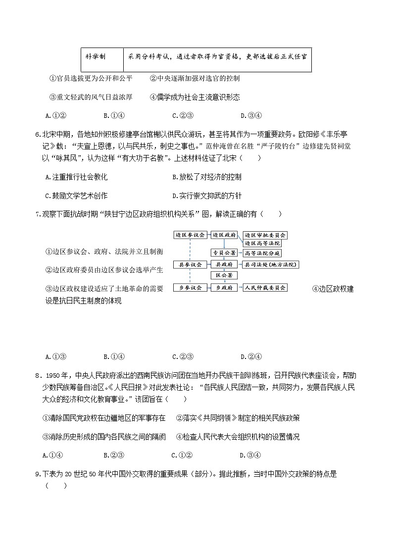 2023-2024学年北京市丰台区高二上学期期中联考历史（A）试题含答案02