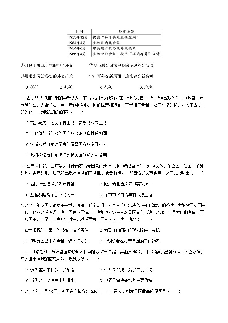 2023-2024学年北京市丰台区高二上学期期中联考历史（A）试题含答案03