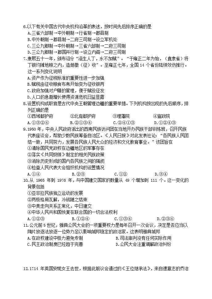 2023-2024学年北京市丰台区高二上学期期中联考历史（B）试题含答案02