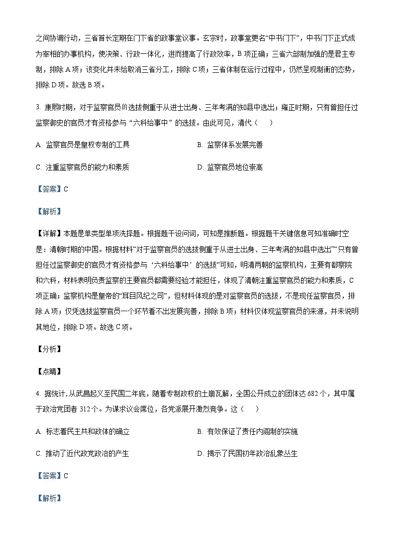 2023-2024学年福建省福州市八县（市、区）一中高二上学期期中联考历史试题含答案02