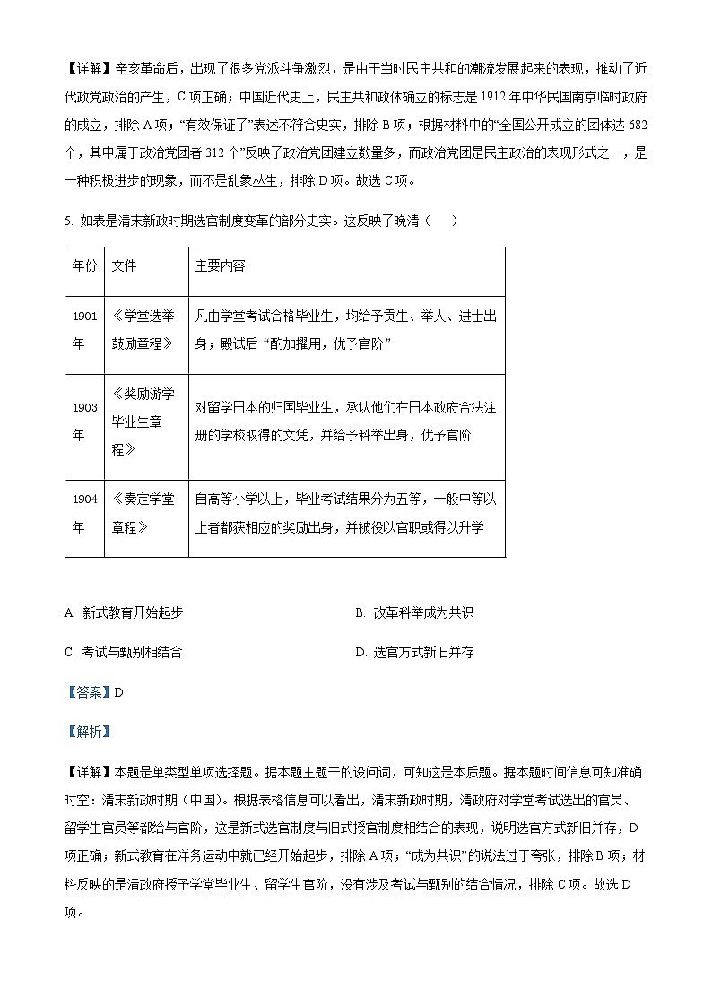 2023-2024学年福建省福州市八县（市、区）一中高二上学期期中联考历史试题含答案03