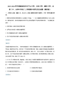 2023-2024学年福建省泉州市平山中学、内坑中学、磁灶中学、永春二中、永和中学高二上学期期中联考历史试题含答案