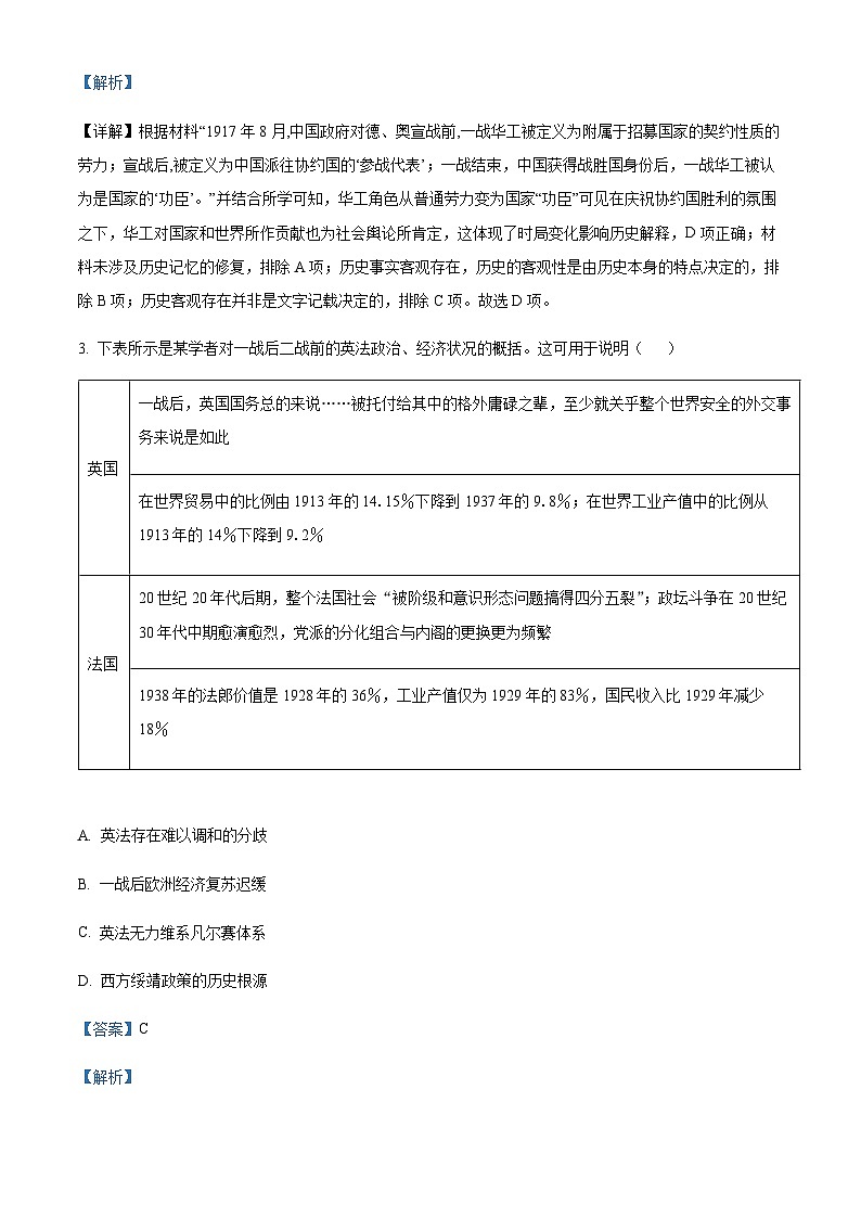 2023-2024学年福建省泉州市平山中学、内坑中学、磁灶中学、永春二中、永和中学高二上学期期中联考历史试题含答案第2页