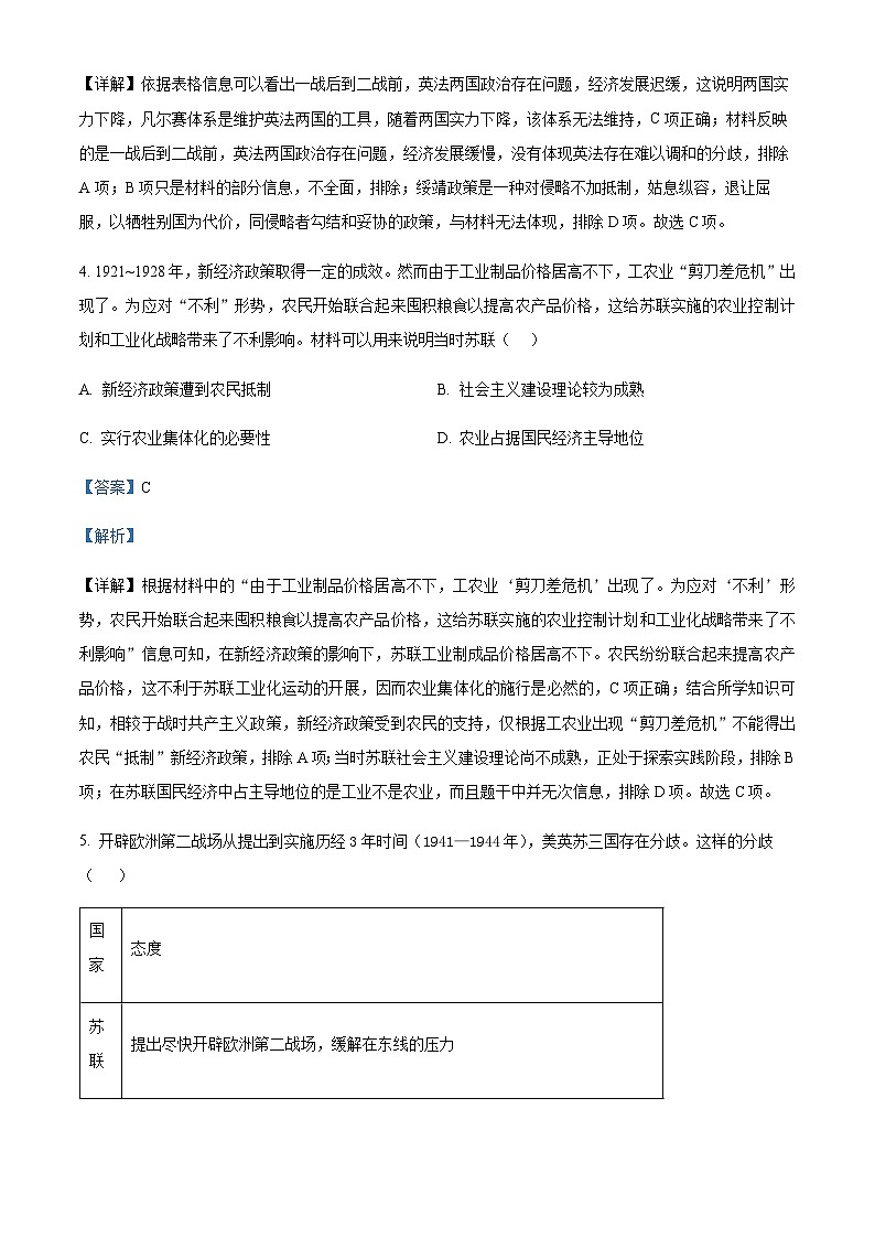 2023-2024学年福建省泉州市平山中学、内坑中学、磁灶中学、永春二中、永和中学高二上学期期中联考历史试题含答案第3页