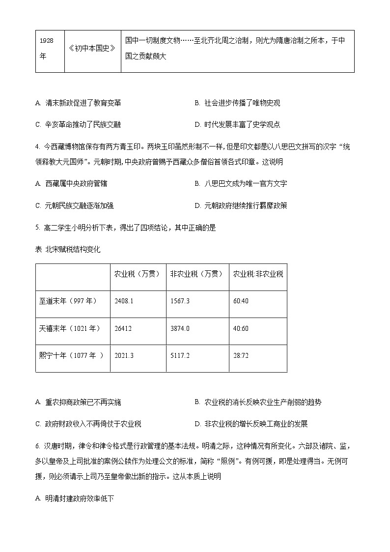 2023-2024学年福建省三明第一中学等地区部分高中校协作高二上学期期中联考试题历史含答案第2页