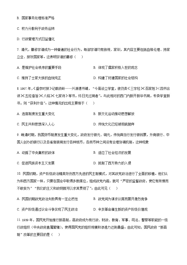 2023-2024学年福建省三明第一中学等地区部分高中校协作高二上学期期中联考试题历史含答案第3页