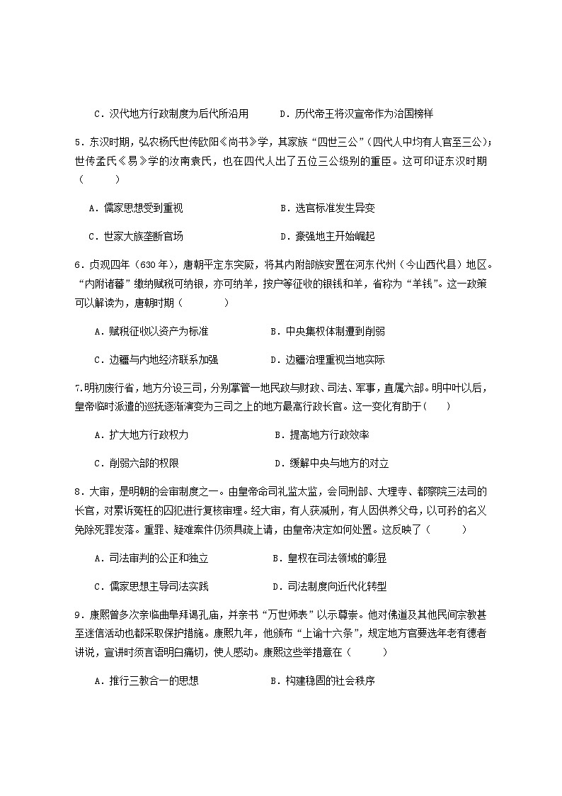 2023-2024学年福建省三明市第一中学等四地四校高二上学期期中联考历史试题含答案第2页