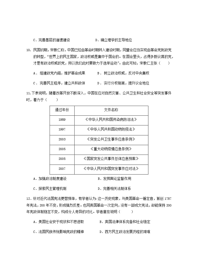 2023-2024学年福建省三明市第一中学等四地四校高二上学期期中联考历史试题含答案第3页
