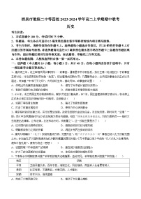 2023-2024学年甘肃省酒泉市敦煌二中等四校高二上学期期中联考历史试题含答案