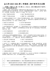 2023-2024学年广东省揭阳市（金太阳联考）高二第一学期期中联考历史试题含答案