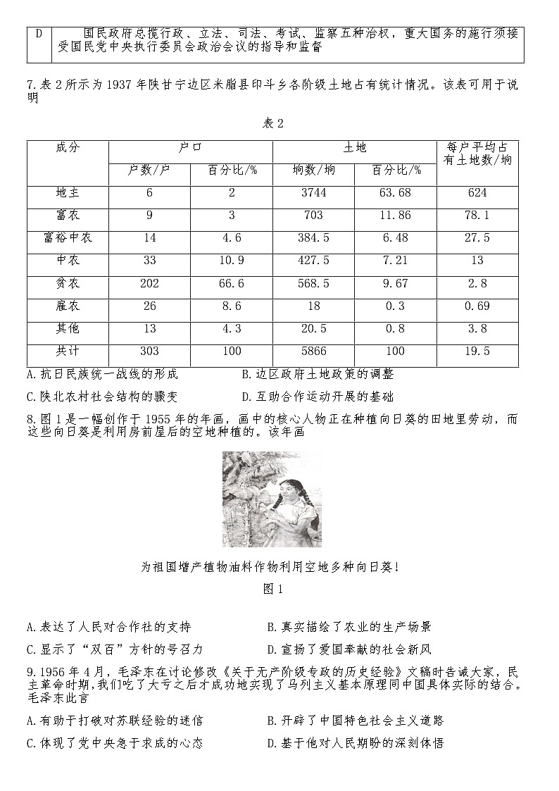 2023-2024学年广东省揭阳市（金太阳联考）高二第一学期期中联考历史试题含答案02