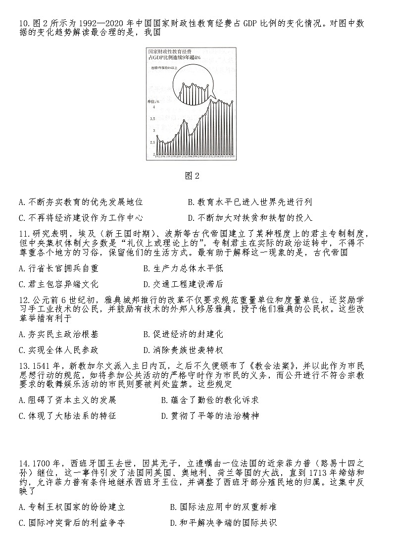 2023-2024学年广东省揭阳市（金太阳联考）高二第一学期期中联考历史试题含答案03