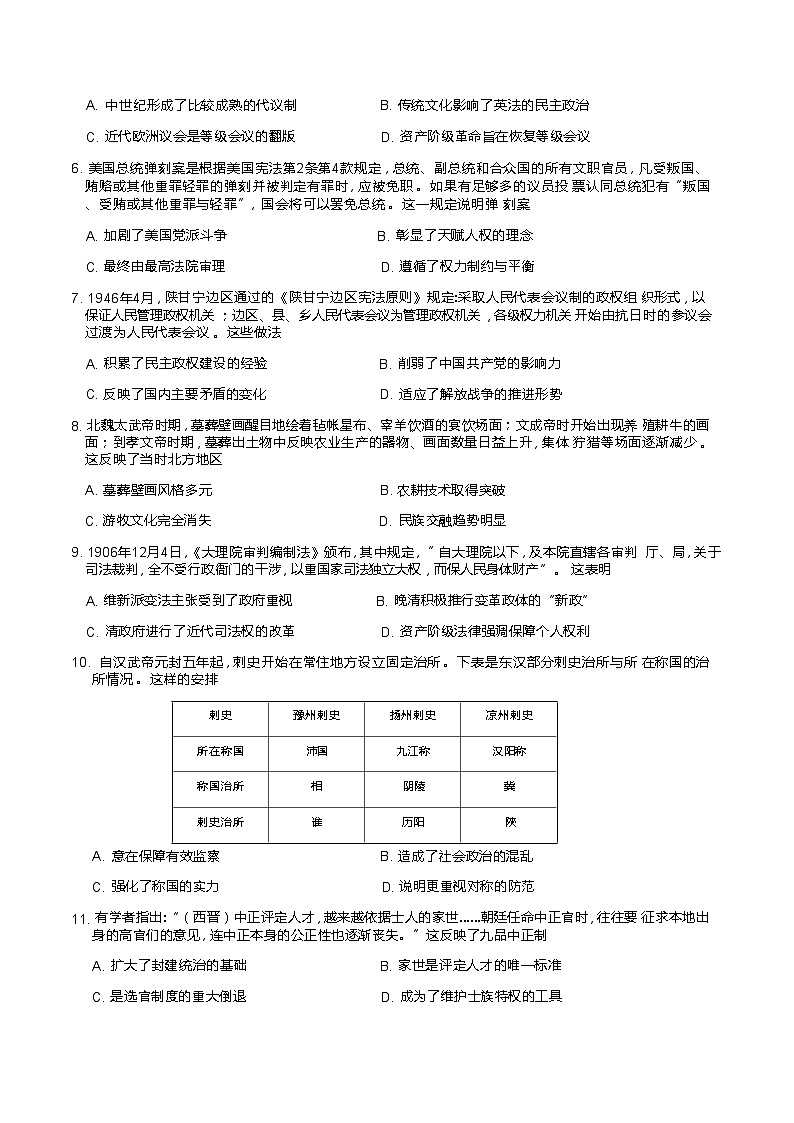 2023-2024学年广东省清远市第一中学等部分学校高二上学期期中调研联考历史试题含答案02