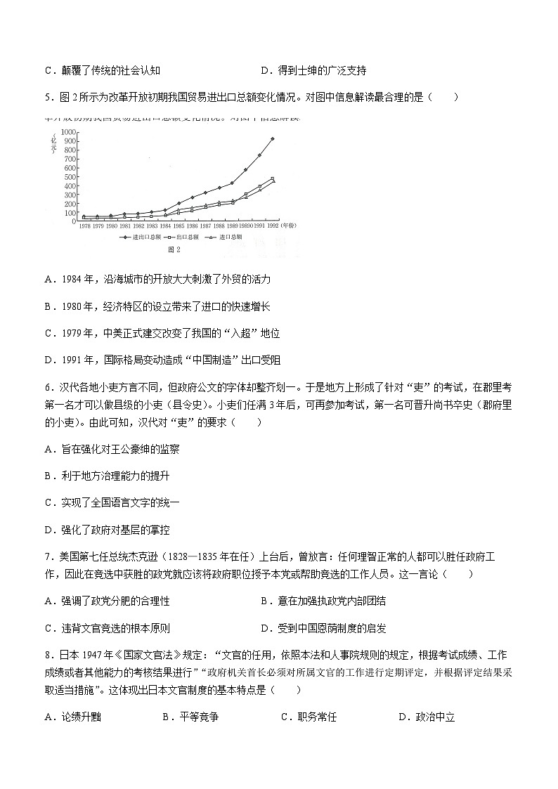 2023-2024学年贵州省贵阳一中等部分学校高二上学期期中联考历史试题含答案第3页