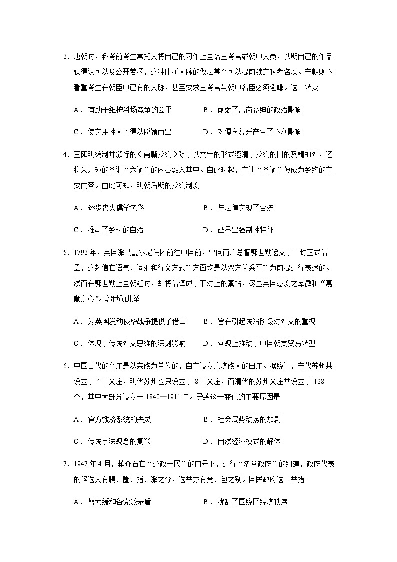 2023-2024学年河南省（金太阳联考）南阳地区高二第一学期期中热身摸底考试历史试题含答案02