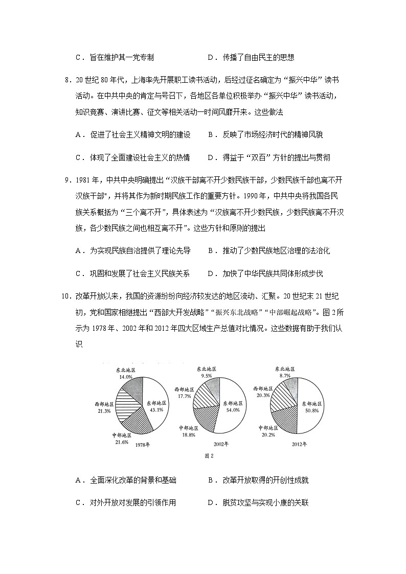 2023-2024学年河南省（金太阳联考）南阳地区高二第一学期期中热身摸底考试历史试题含答案03
