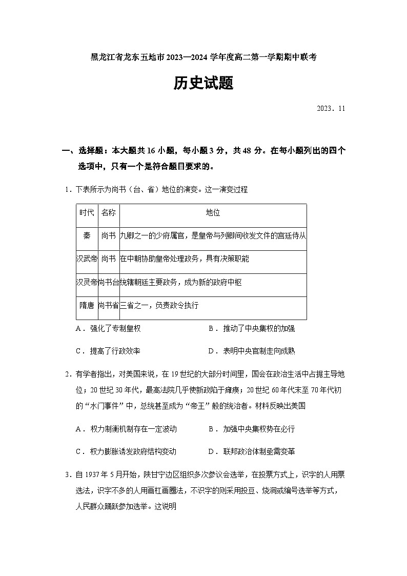 2023-2024学年黑龙江省鹤岗一中等龙东五地市高二第一学期期中联考历史试题含答案01