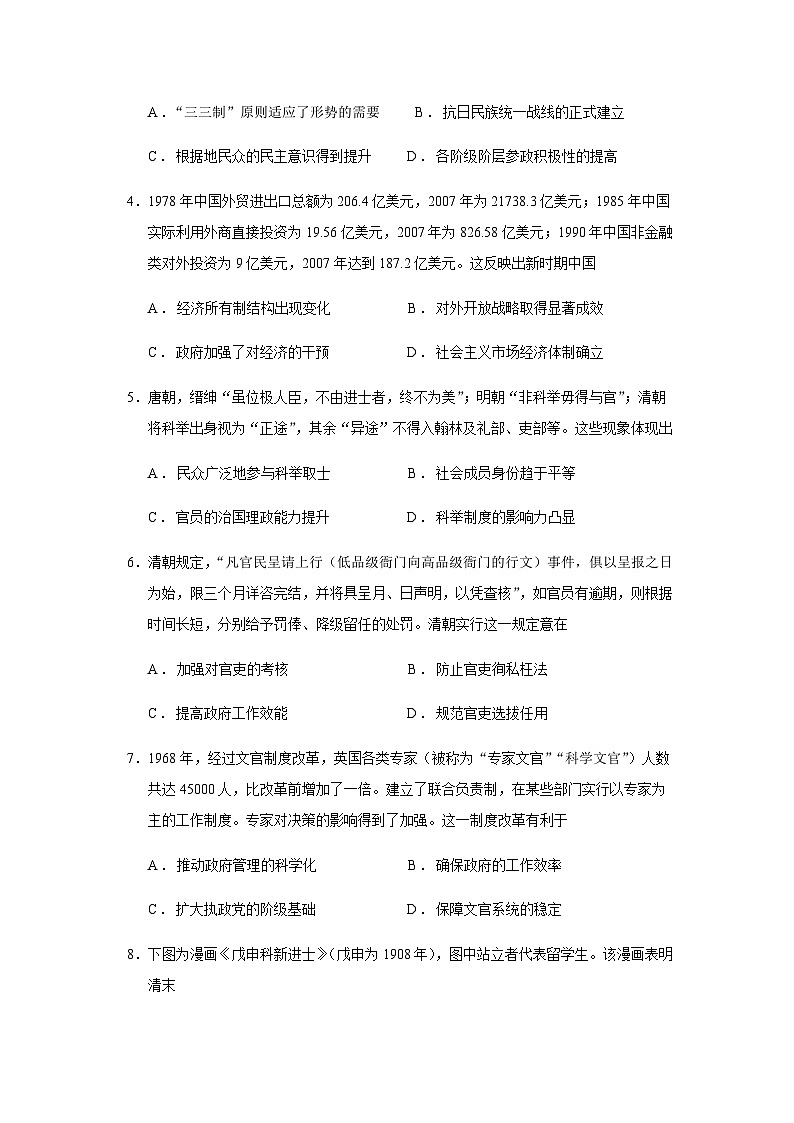 2023-2024学年黑龙江省鹤岗一中等龙东五地市高二第一学期期中联考历史试题含答案02