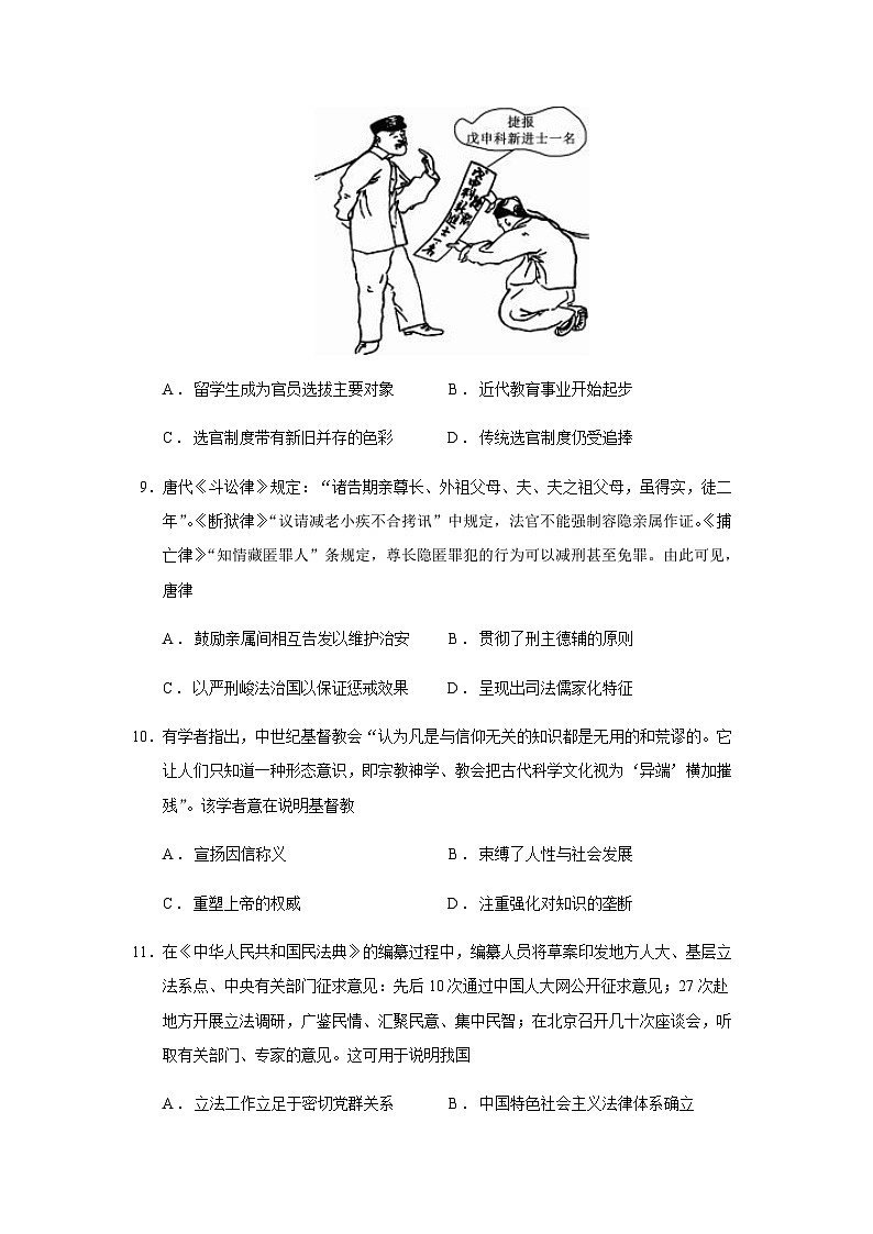 2023-2024学年黑龙江省鹤岗一中等龙东五地市高二第一学期期中联考历史试题含答案03