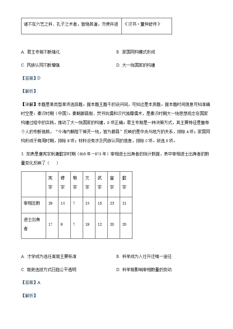 2023-2024学年湖北省鄂东南省级示范高中教育教学改革联盟学校高二上学期期中联考历史试题含答案02
