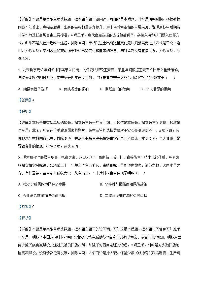 2023-2024学年湖北省鄂东南省级示范高中教育教学改革联盟学校高二上学期期中联考历史试题含答案03
