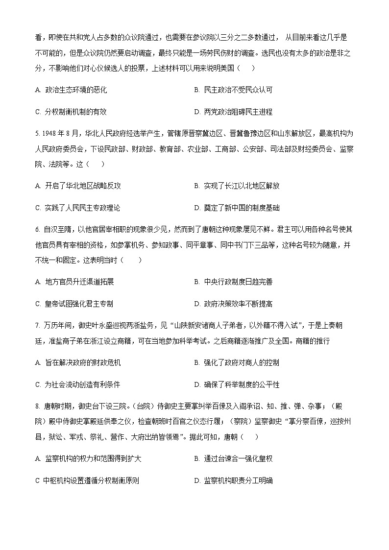 2023-2024学年内蒙古自治区优质高中联考高二上学期11月期中考试历史含答案第2页