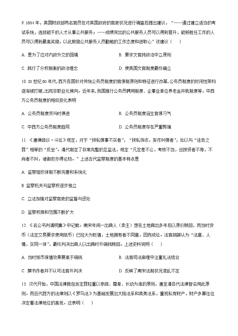 2023-2024学年内蒙古自治区优质高中联考高二上学期11月期中考试历史含答案第3页