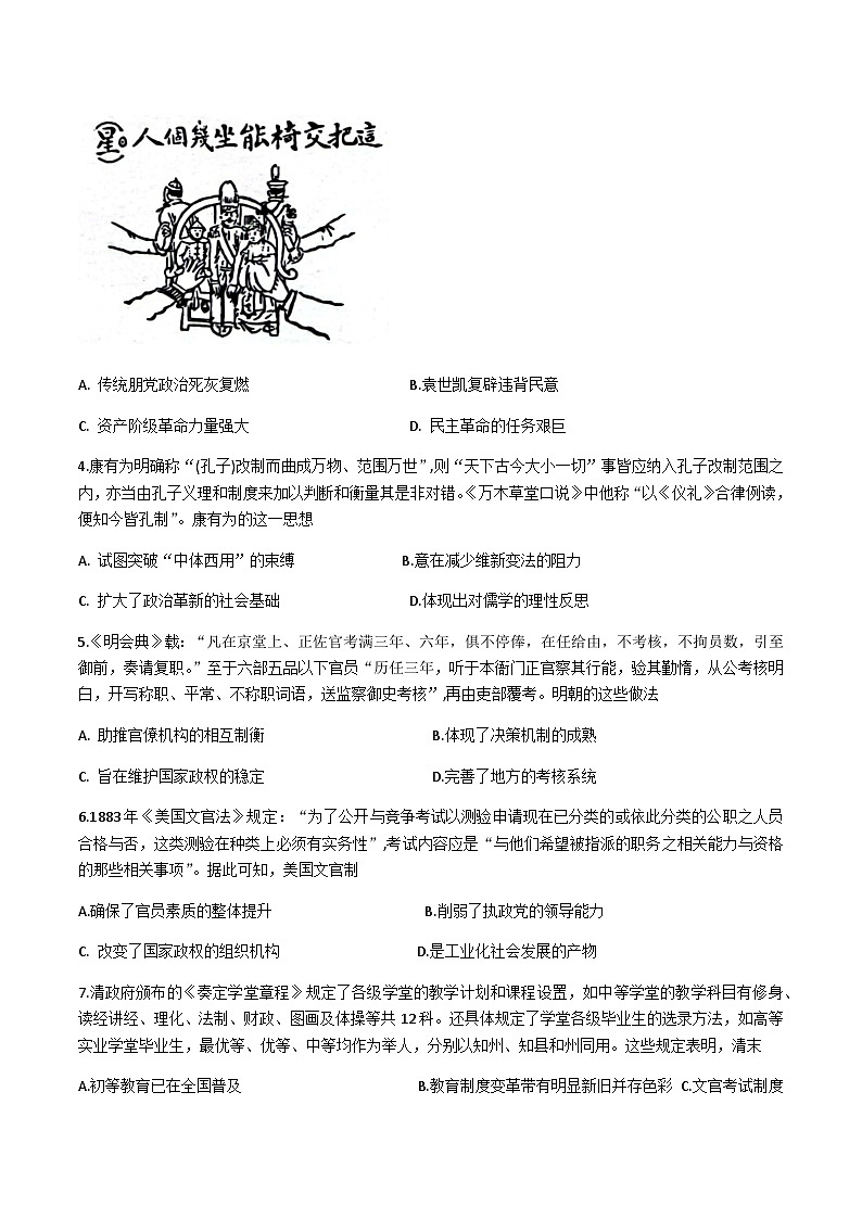 2023-2024学年陕西省榆林市“府、靖、绥、横、定“五校联考高二上学期期中考试历史含答案第2页