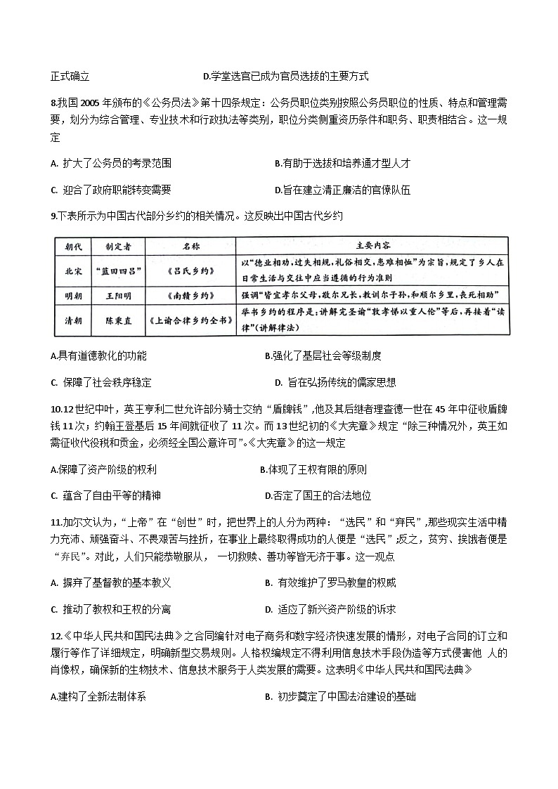 2023-2024学年陕西省榆林市“府、靖、绥、横、定“五校联考高二上学期期中考试历史含答案第3页