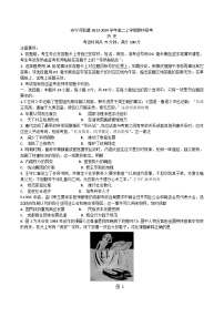 2023-2024学年四川省凉山州安宁河联盟高二上学期期中联考历史试题含答案