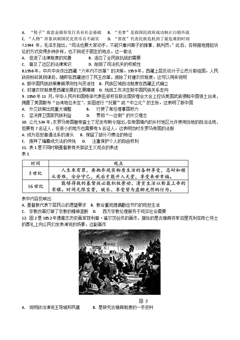 2023-2024学年四川省凉山州安宁河联盟高二上学期期中联考历史试题含答案02