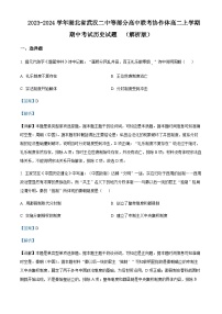 2023-2024学年湖北省武汉二中等部分高中联考协作体高二上学期期中考试历史试题含答案