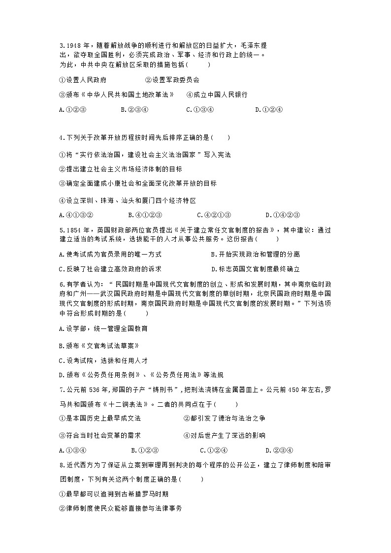 2023-2024学年浙江省宁波市效实中学等金兰教育合作组织高二上学期期中联考试题历史含答案第2页