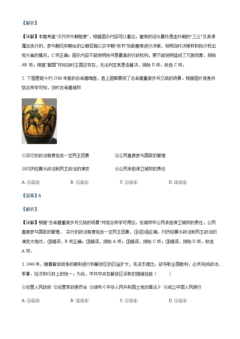 2023-2024学年浙江省宁波市镇海中学等金兰教育合作组织高二上学期期中联考历史试题含答案第2页
