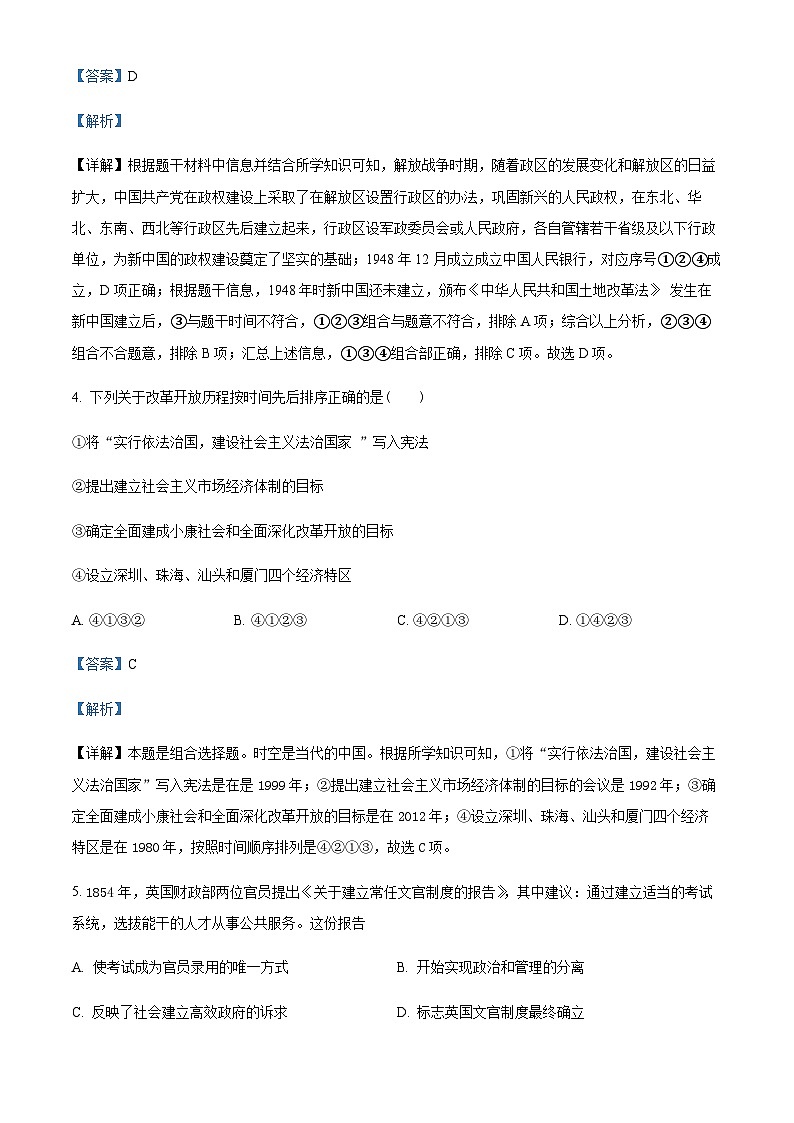 2023-2024学年浙江省宁波市镇海中学等金兰教育合作组织高二上学期期中联考历史试题含答案第3页