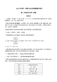 2023-2024学年浙江省宁波市镇海中学等五校联盟高二上学期期中联考历史试题含答案