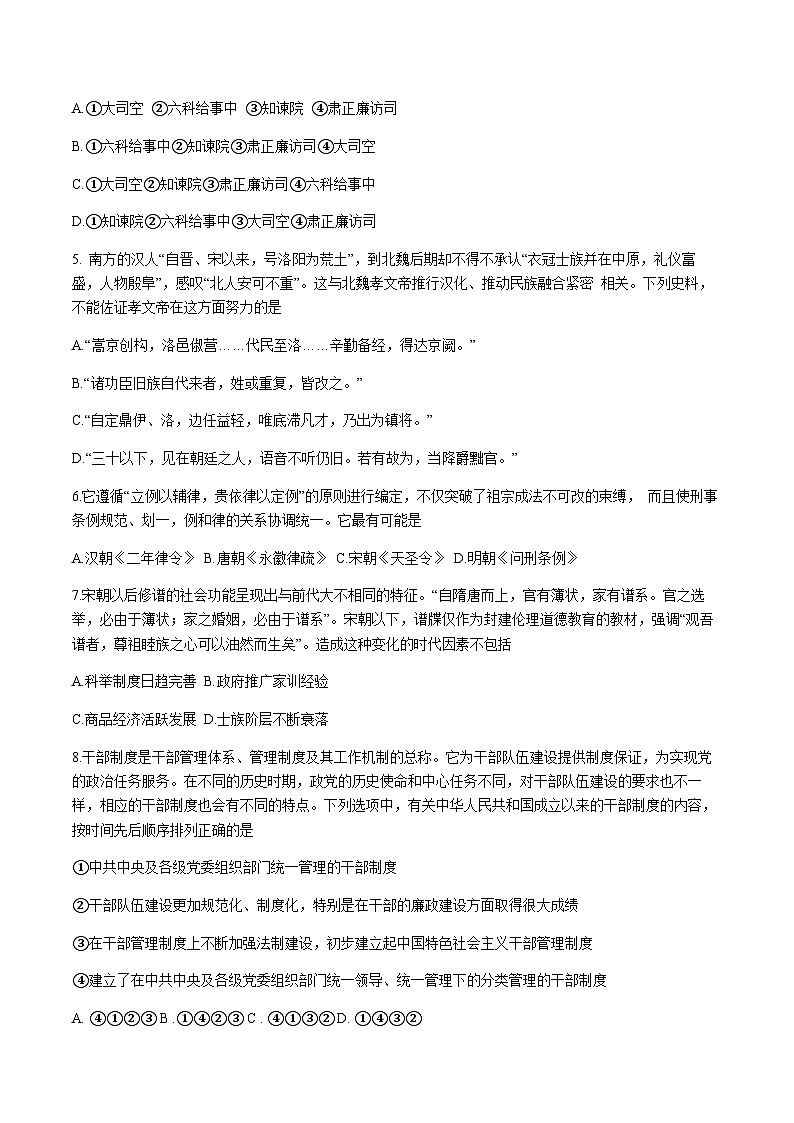 2023-2024学年浙江省宁波市镇海中学等五校联盟高二上学期期中联考历史试题含答案第2页