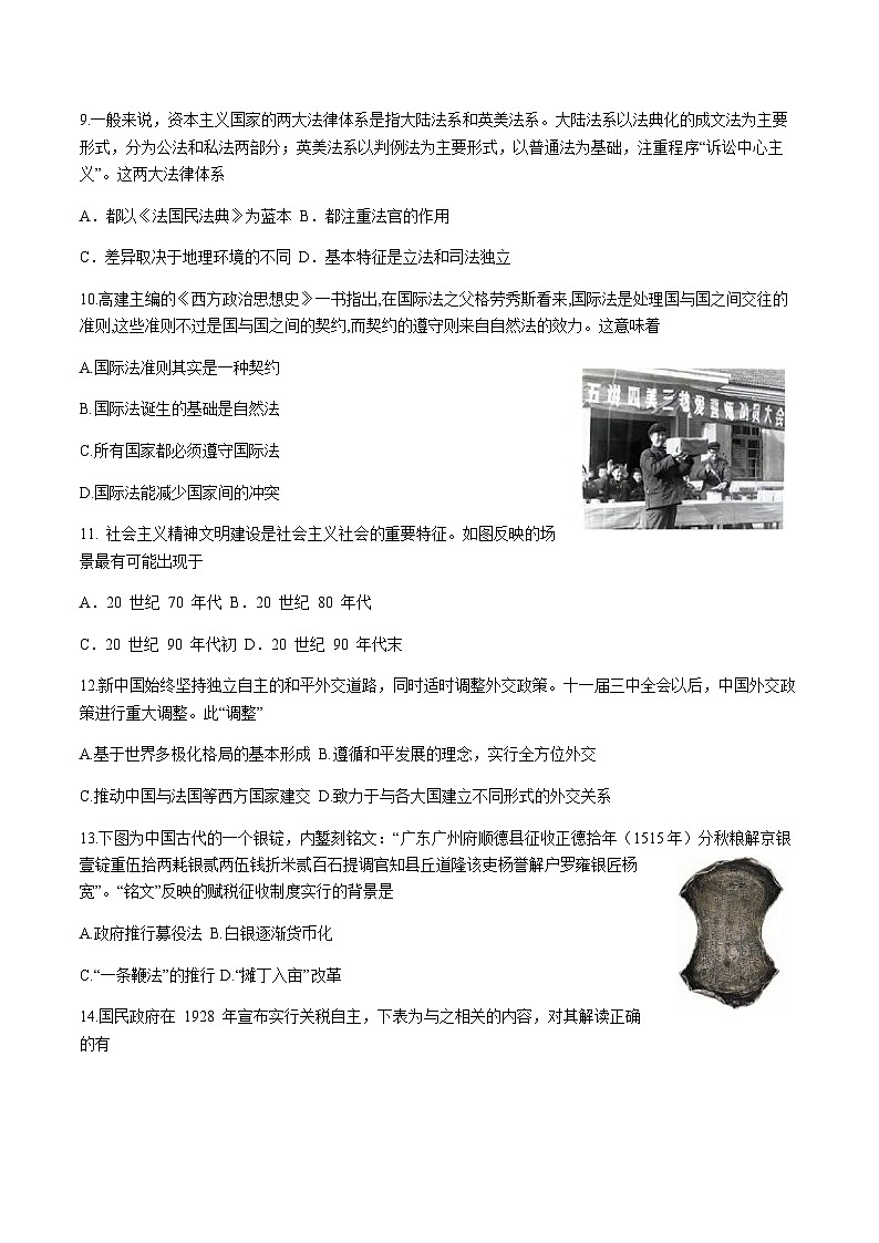 2023-2024学年浙江省宁波市镇海中学等五校联盟高二上学期期中联考历史试题含答案第3页