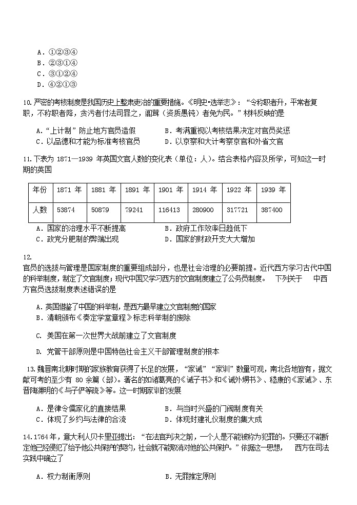2023-2024学年浙江省宁波镇海中学等三锋教研联盟高二上学期期中联考历史试题含答案03