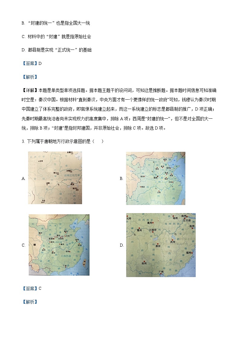 2023-2024学年浙江省温州市新力量联盟高二上学期期中联考历史试题含答案02