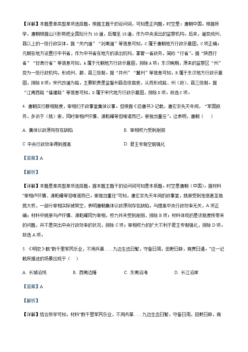 2023-2024学年浙江省温州市新力量联盟高二上学期期中联考历史试题含答案03