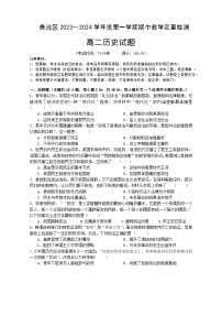 2023-2024学年安徽省池州市贵池区高二上学期期中教学质量检测历史试题含答案