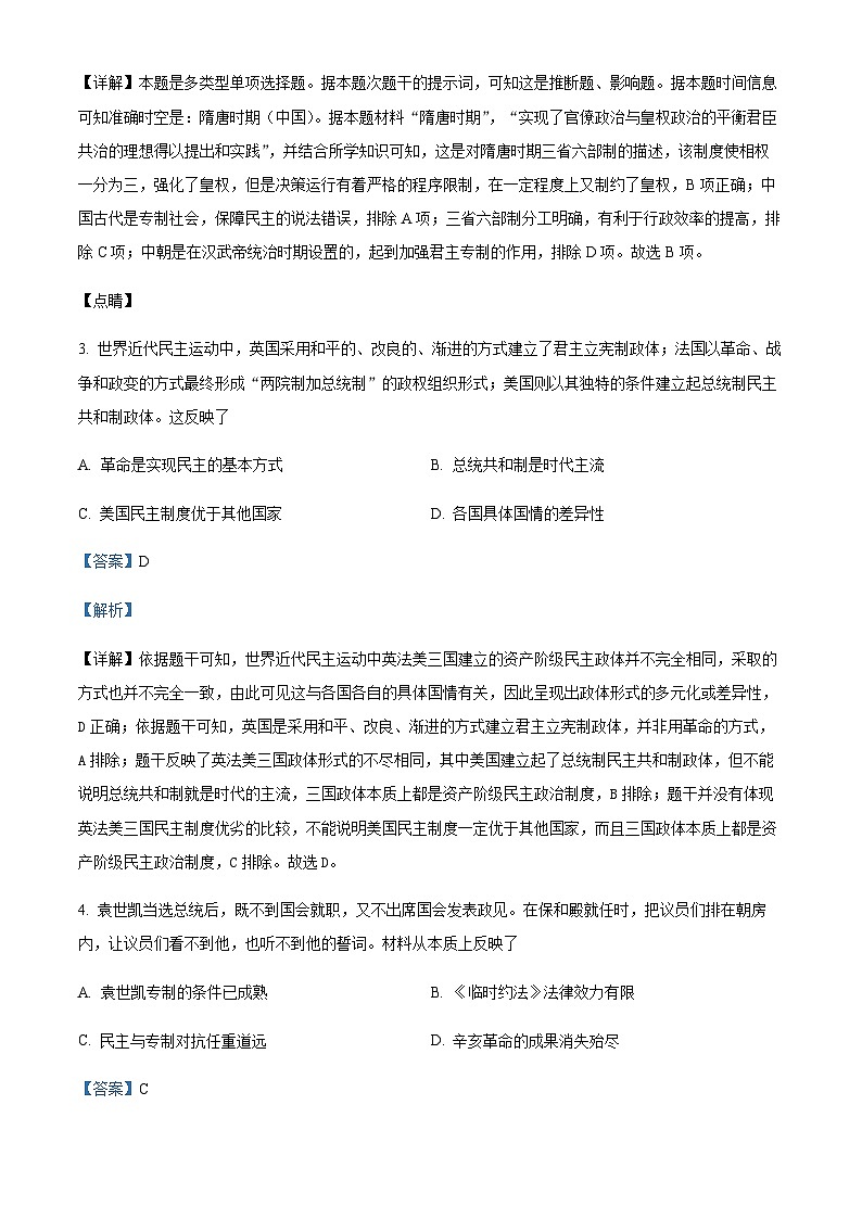 2023-2024学年安徽省池州市贵池区高二上学期期中教学质量检测历史试题含答案02