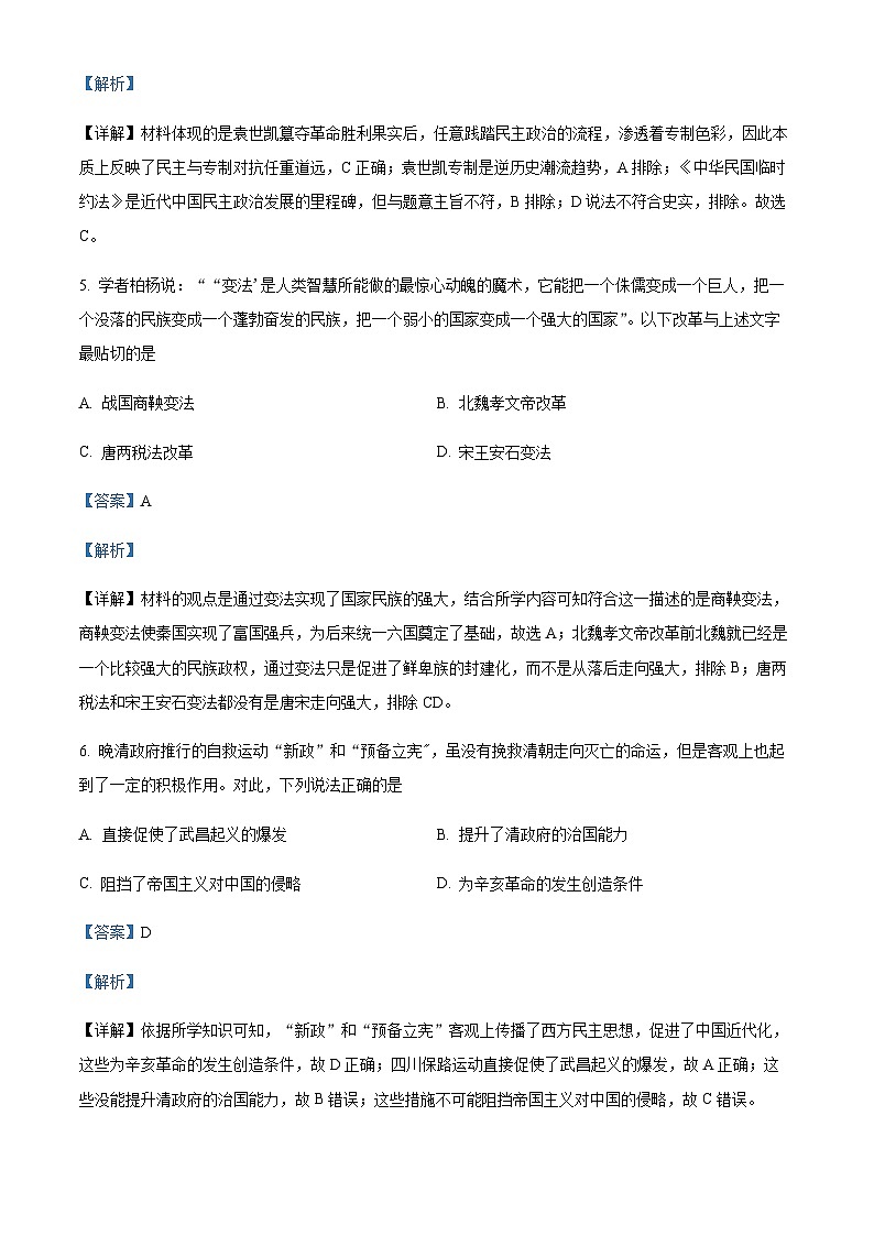 2023-2024学年安徽省池州市贵池区高二上学期期中教学质量检测历史试题含答案03