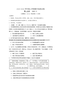 2023-2024学年江苏省扬州市宝应县高二上学期期中检测历史试题含答案